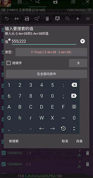 gg修改器输入要搜索的值与类型选择界面